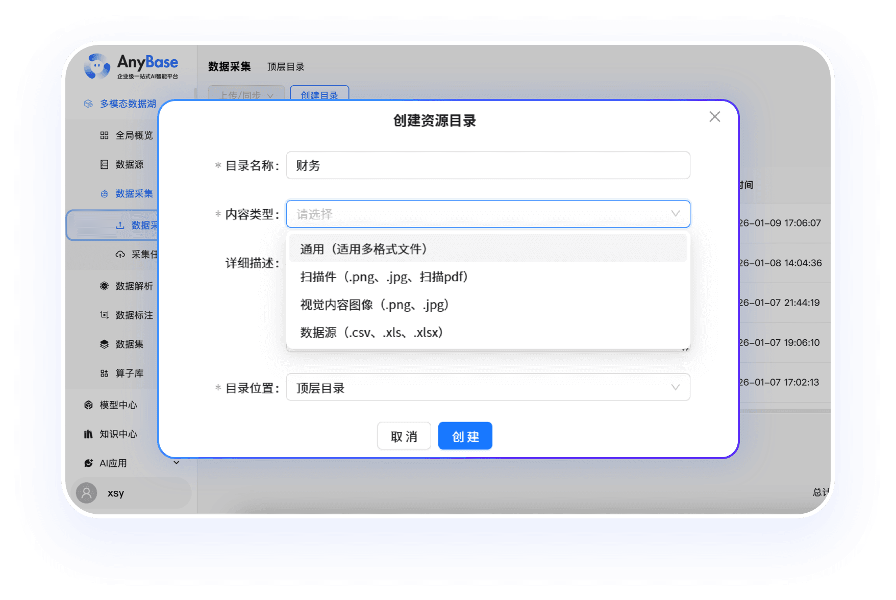 统一采集与解析