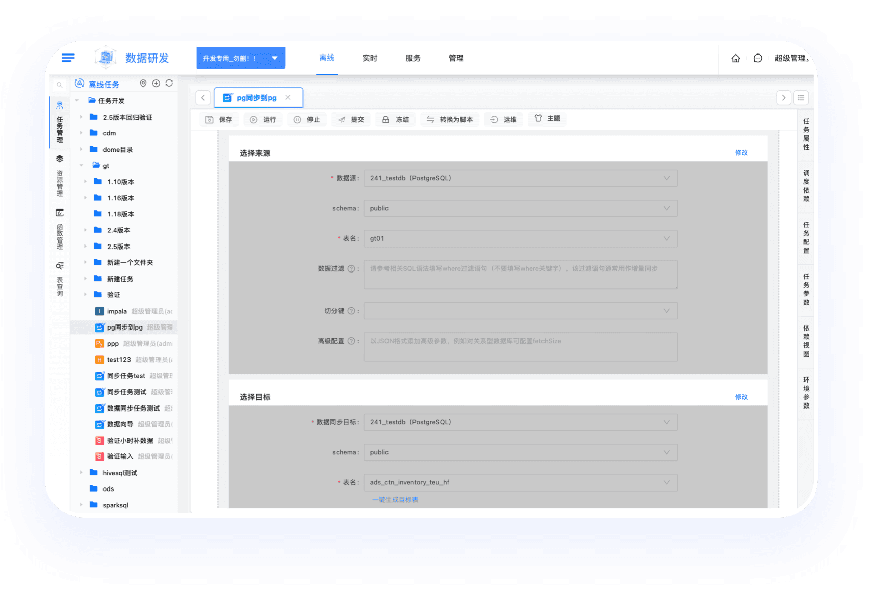 一站式数据研发