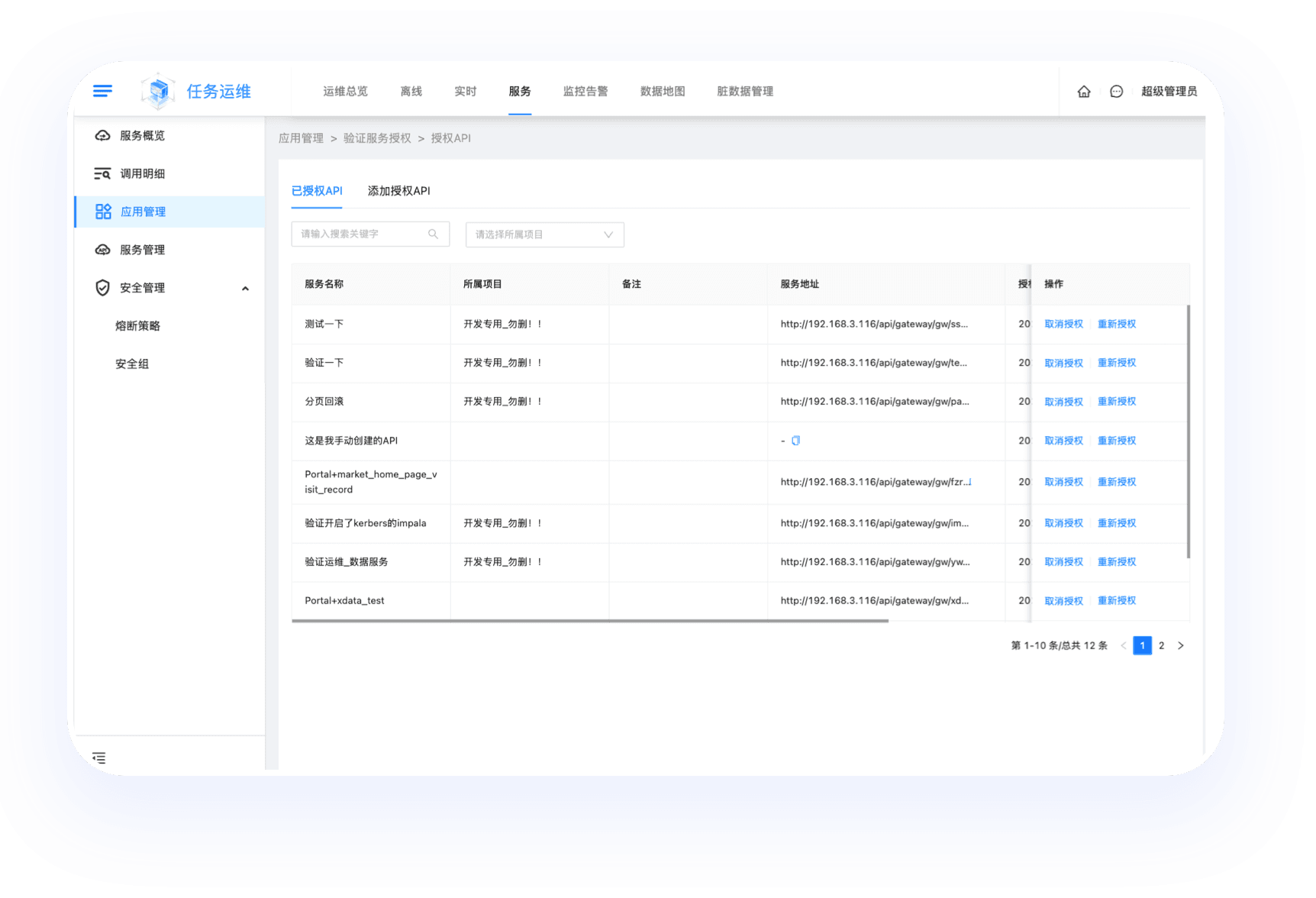 零代码数据服务化