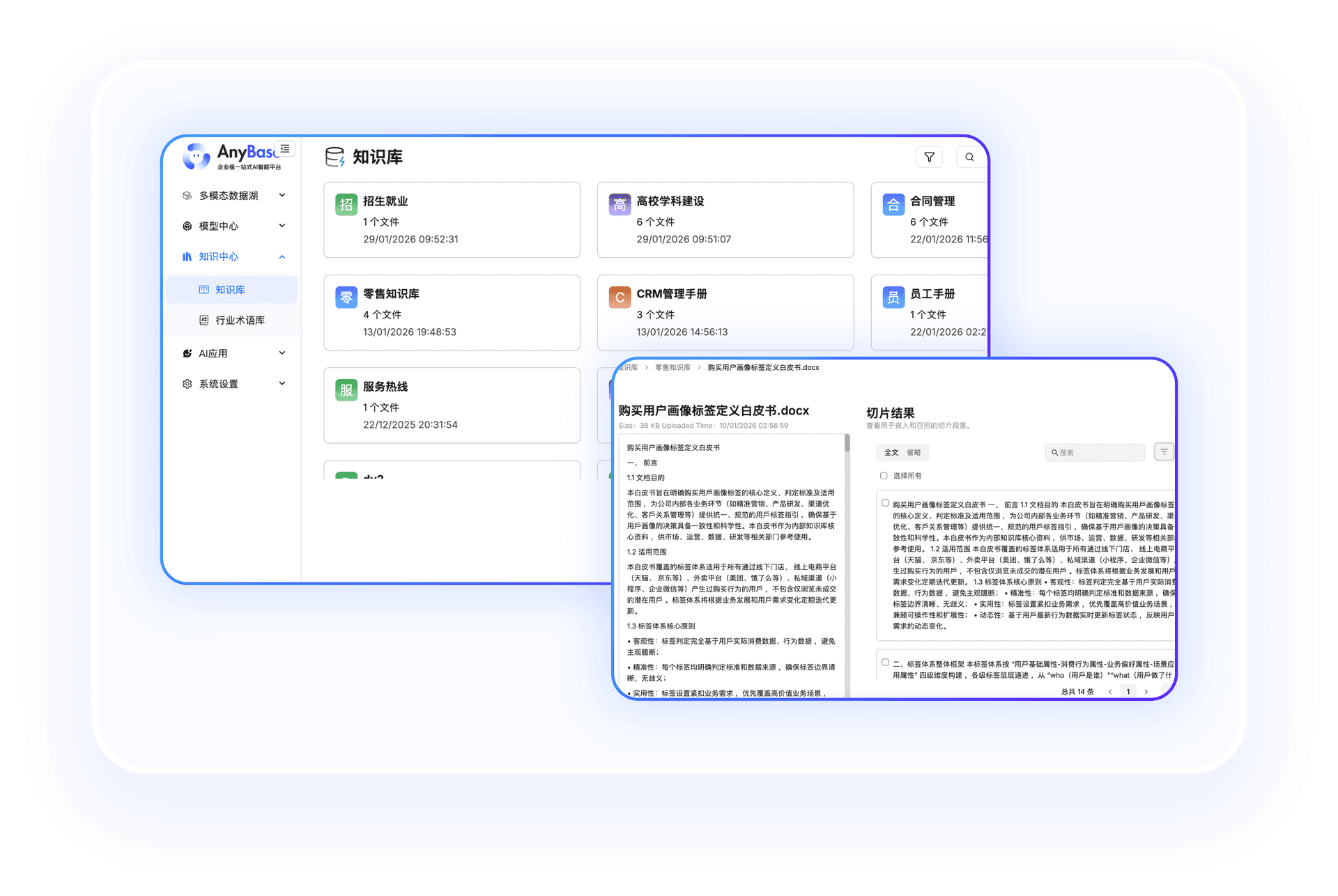 知识库自动化构建