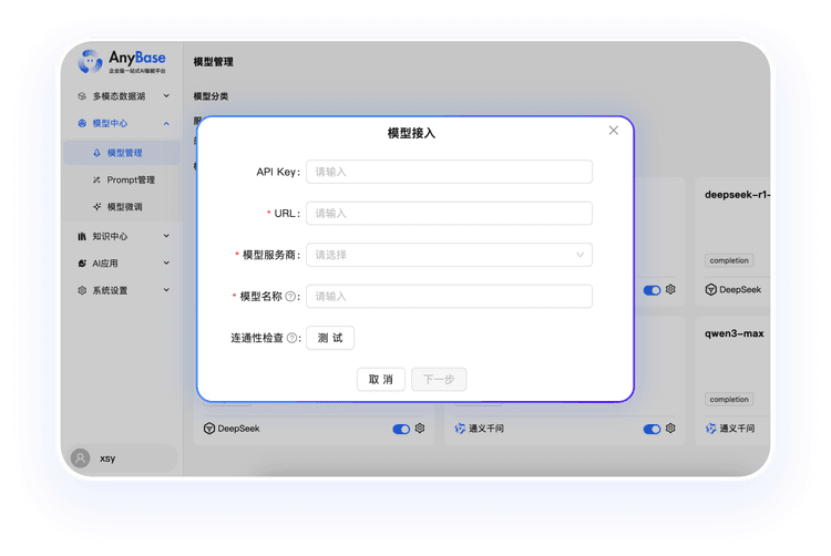 模型接入与部署