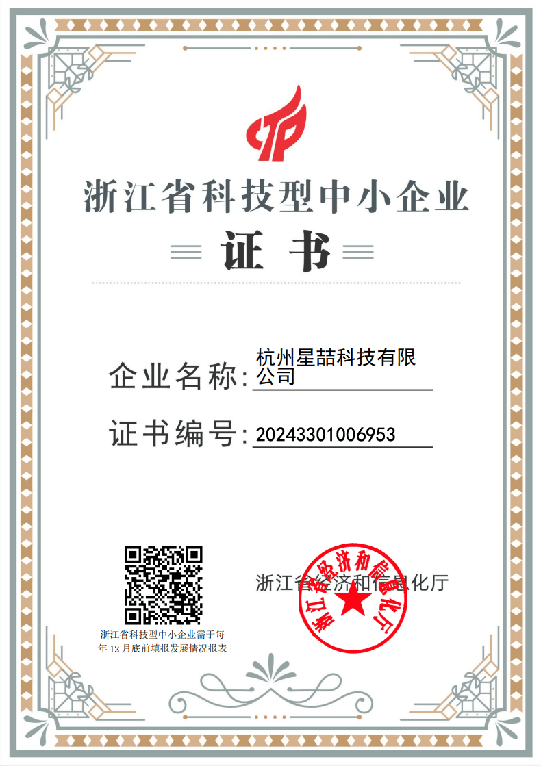 浙江省科技型中小企业